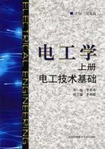 Electrical Engineering (Vol.1) Electrotechnical base(Chinese Edition)