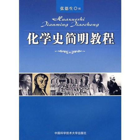 Brief History of Chemistry tutorial(Chinese Edition)