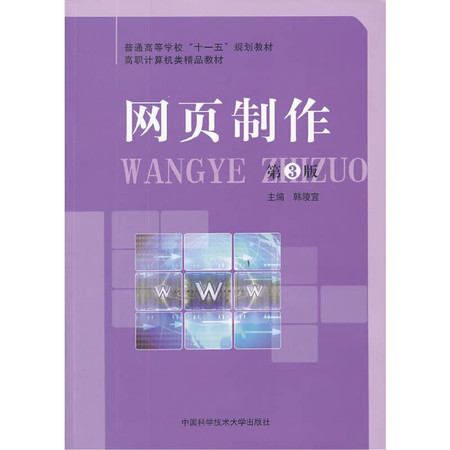 Web design ( 3rd edition ) colleges and universities . Eleventh Five-Year Plan textbook vocational teaching computer classes boutique(Chinese Edition)