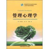 Management psychology colleges and universities provincial planning materials innovation psychology textbook series(Chinese Edition)