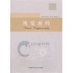 Visual Cryptography(Chinese Edition)