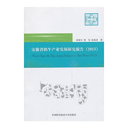 Research Report of the Dairy Industry Development in Anhui Province (2013)(Chinese Edition)