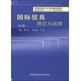 International Trade Theory and Policy (3rd edition) higher education second five provincial planning materials(Chinese Edition)