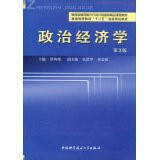Political Economy (3rd Edition) General Higher Education second five provincial planning materials(Chinese Edition)