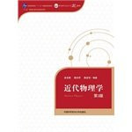 Modern Physics (3rd edition General Higher Education Eleventh Five national planning materials)(Chinese Edition)