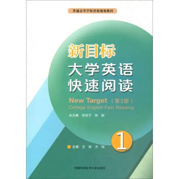 The new goal College English Fast Reading 1 (3rd Edition)(Chinese Edition)