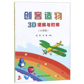 Maker culture creation: 3D Modeling and Printing (Primary School Edition)(Chinese Edition)