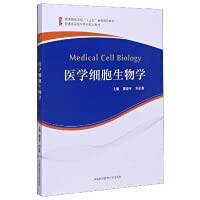 Medical cell biology/planning textbooks for general higher medical schools(Chinese Edition)