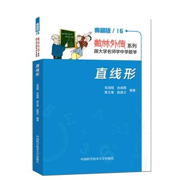 Straight line(Chinese Edition)