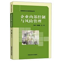 Enterprise internal control and risk management(Chinese Edition)