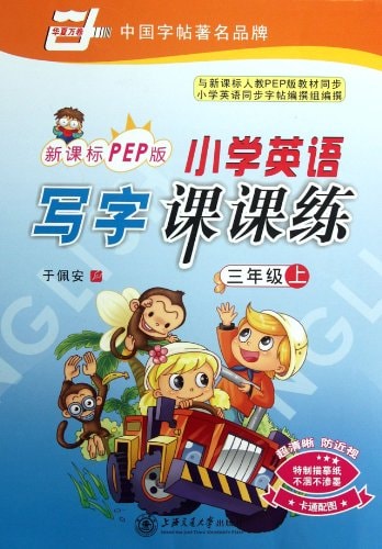 Divisions of Primary English Writing Training (3 on the New Curriculum PEP Edition) (Chinese Edition)