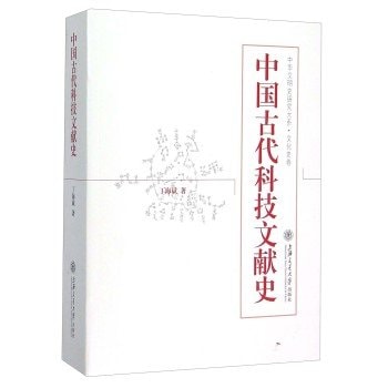 History of Ancient Chinese Literature(Chinese Edition)