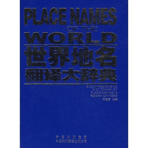 Place Names of The World-A Comprehensive Dictionary of Place Names In Roman-Chinese