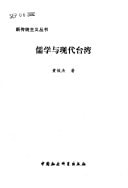 Confucianism and modern Taiwan Huang Chun-chieh book(Chinese Edition)