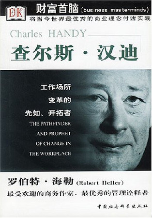 Charles Handy(Chinese Edition)