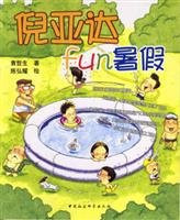 Ni Yada summer fun(Chinese Edition)