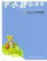flat pig story (Peter Rabbit)
