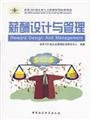 Compensation Design and Management (Training Book Series Guanghua Times)