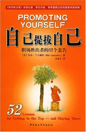 Promoting Yourself(Chinese Edition)