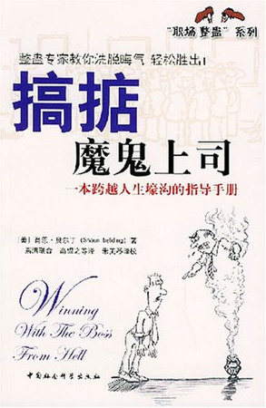 Winning with the Boss from Hell(Chinese Edition)