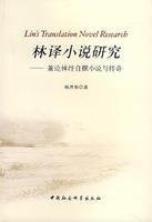 Translated Fiction - On Lin Shu essays fiction and legend (paperback)