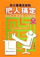 Office Customs code: get the people