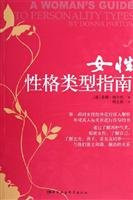 female personality type guide(Chinese Edition)