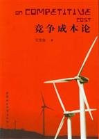 Competitive costs on(Chinese Edition)