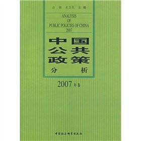 Chinese public Policy Analysis (Volume 2007) [Paperback](Chinese Edition)