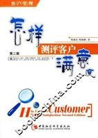 how to measure customer satisfaction (2)