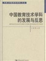 Development of Educational Technology of China and the China Social Sciences Press Reflection