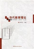 contemporary educational theory