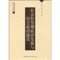 political development and social transformation of democratic politics(Chinese Edition)