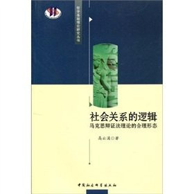 logic of social relations: the rational form of Marxist dialectics theory