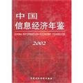 China Information Yearbook: 2002 [Other]
