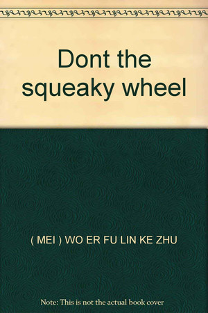 Dont the squeaky wheel