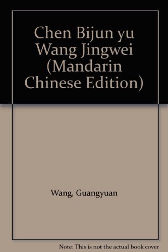 Chen Bijun Yu Wang Jingwei (Chinese Edition)