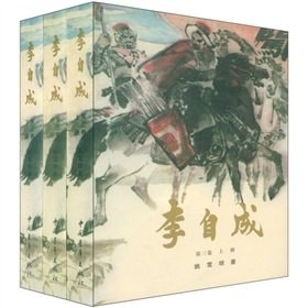 Li Zi Cheng Di san juan