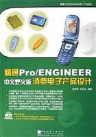 Wildfire proficient ProENGINEER Chinese consumer electronics product design