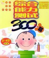 Comprehensive Examination 300 Questions - Volume III 3-4 years old(Chinese Edition)