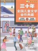 three years of the National Children s Literature Jin Zuodian possession .1999-2008