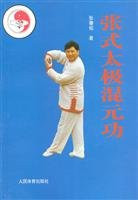 Chang Style Tai Chi Hun Yuan Gong(Chinese Edition)