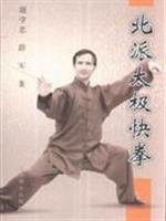 Northern School of Tai Chi Quick Boxing (Chinese Edition)