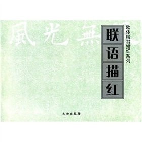 Lian-Yu Miao Hong (Paperback)