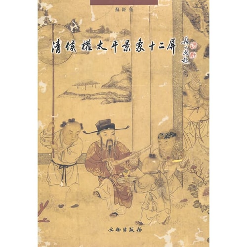 Qing Hou second screen right of peaceful scene (paperback)