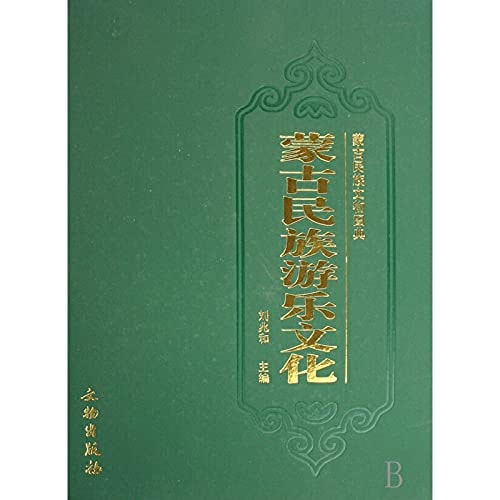 Menggu minzu youle wenhua