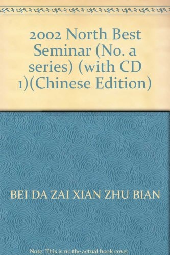 2002 North Best Seminar (No. a series) (with CD 1)