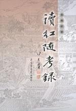 read with the examination of red (paperback)