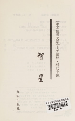 - Star: science fiction(Chinese Edition)