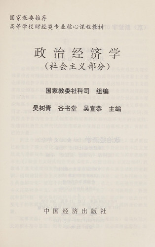 Zheng zhi jing ji xue (Mandarin Chinese Edition)